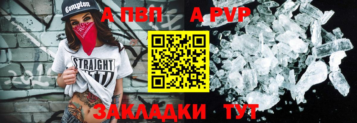продажа наркотиков  А ПВП  Вход с VPN  Магадан  A PVP VHQ  Альфа ПВП Crystall 