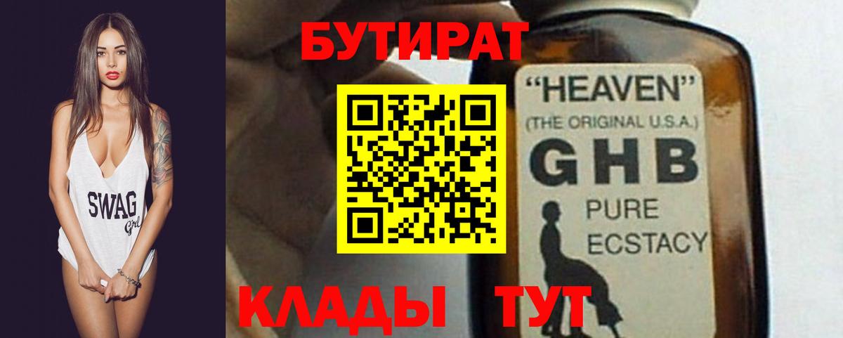 Бутират 1.4BDO  Вход с VPN  Магадан 
