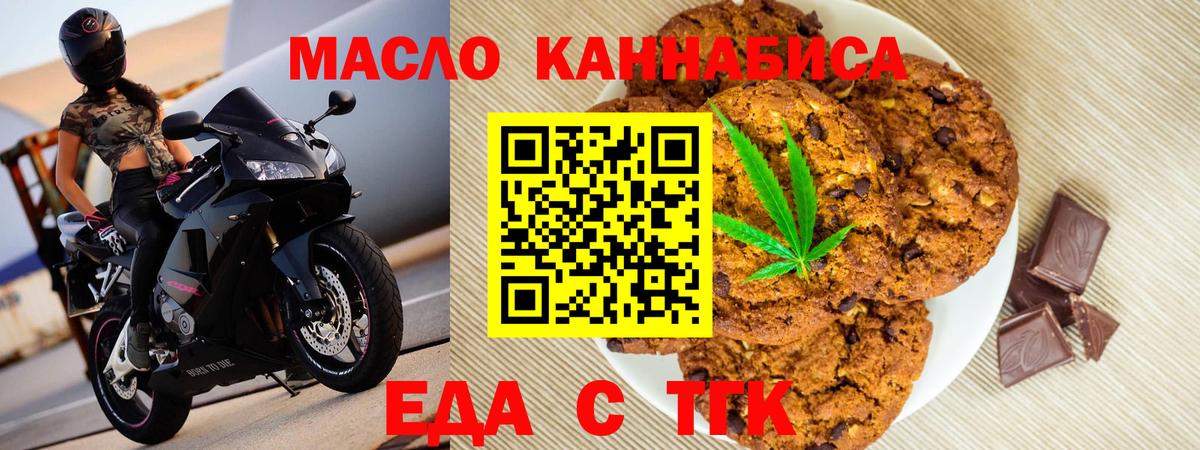 Печенье с ТГК конопля  Вход с VPN  Магадан 