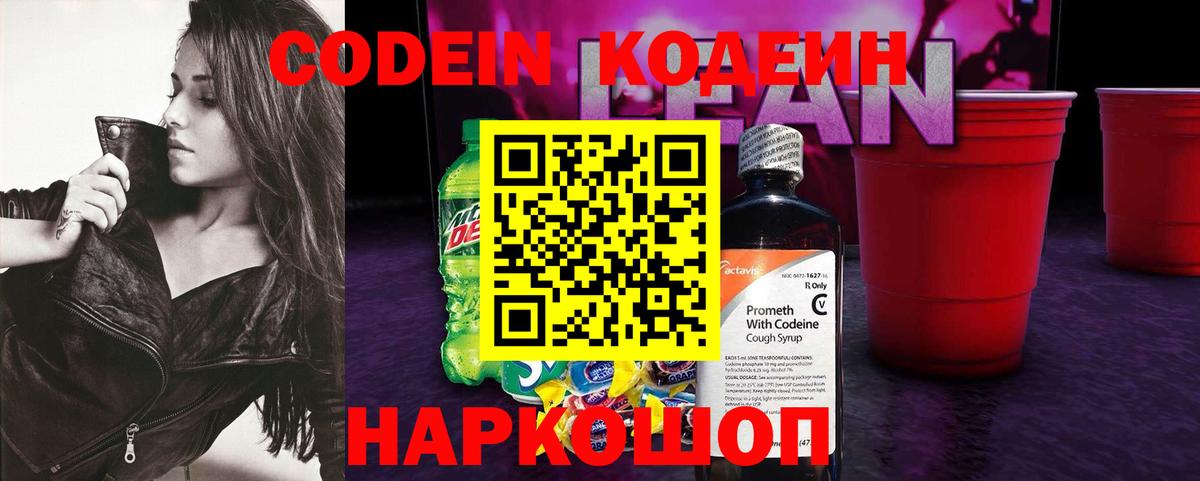 Кодеин напиток Lean (лин)  Кодеиновый сироп Lean Purple Drank  Магадан  Вход с VPN 