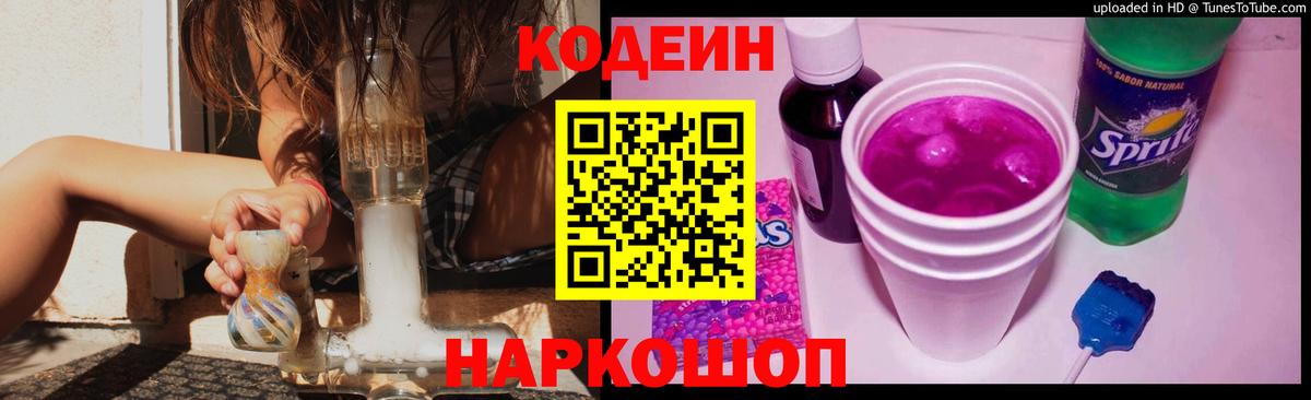 Кодеин напиток Lean (лин) Магадан