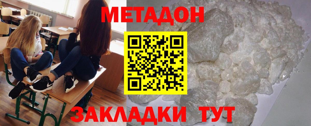 МЕТАДОН methadone  Метадон мёд  Магадан  Вход с VPN 